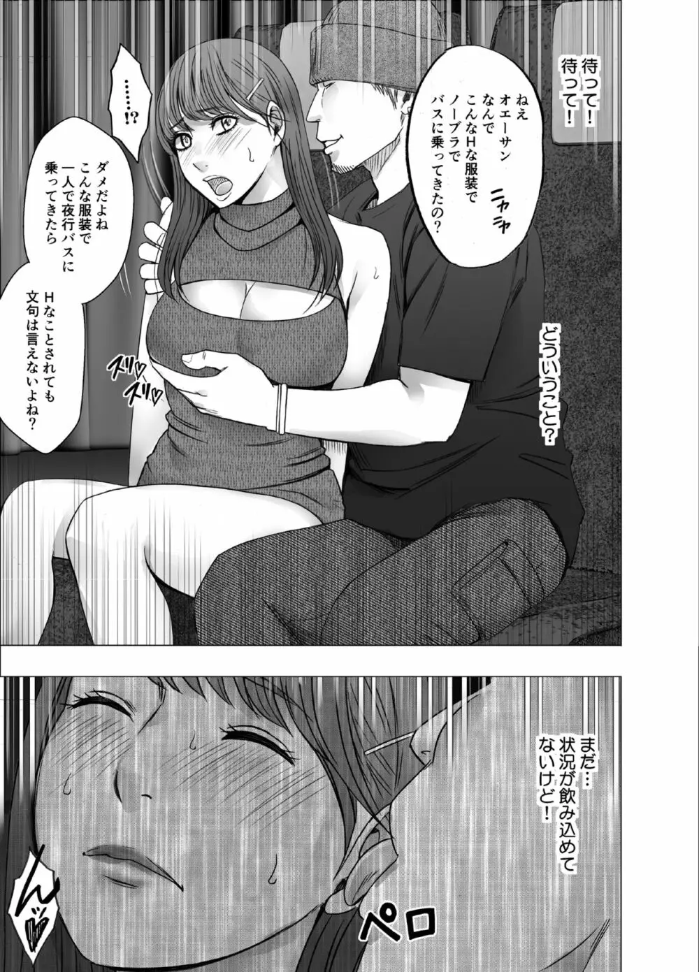 乳首で即イキする女子大生4 Page.9