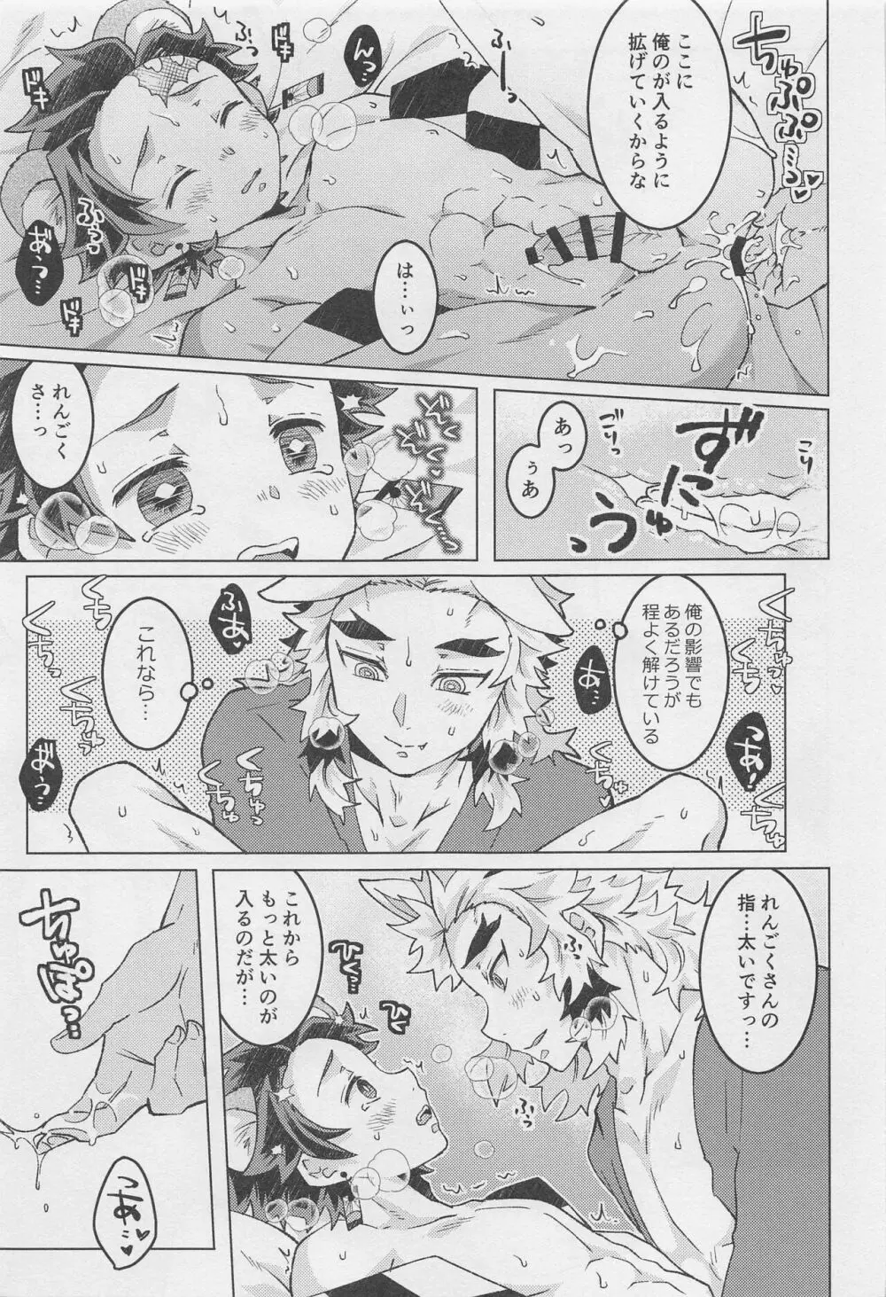 あなたの番にしてください Page.27