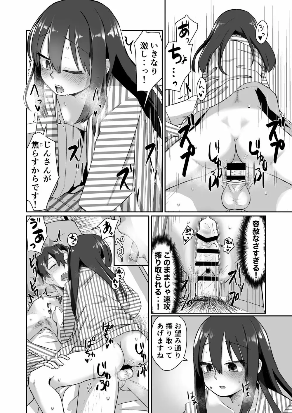 一段一歩 〜温泉旅館で酔いどれえっち&スローセックス〜 Page.16