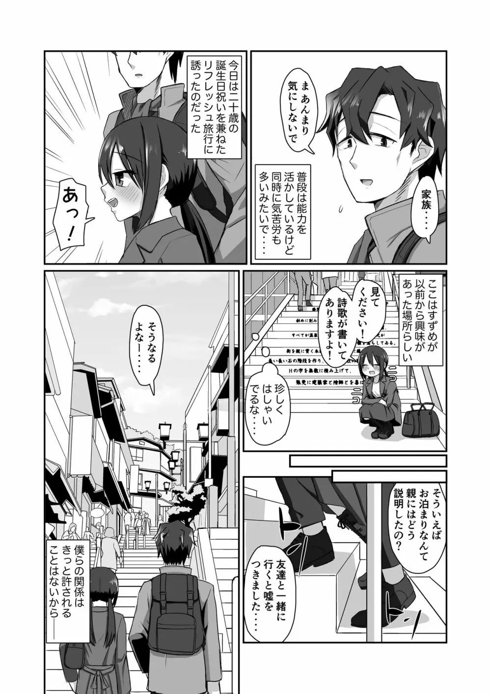 一段一歩 〜温泉旅館で酔いどれえっち&スローセックス〜 Page.6