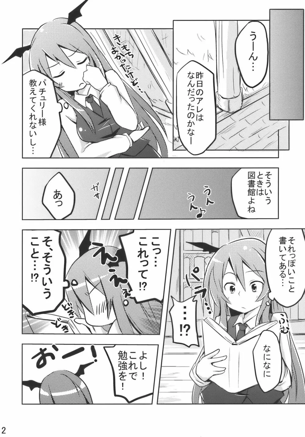 ぱちぇらぶ Page.12