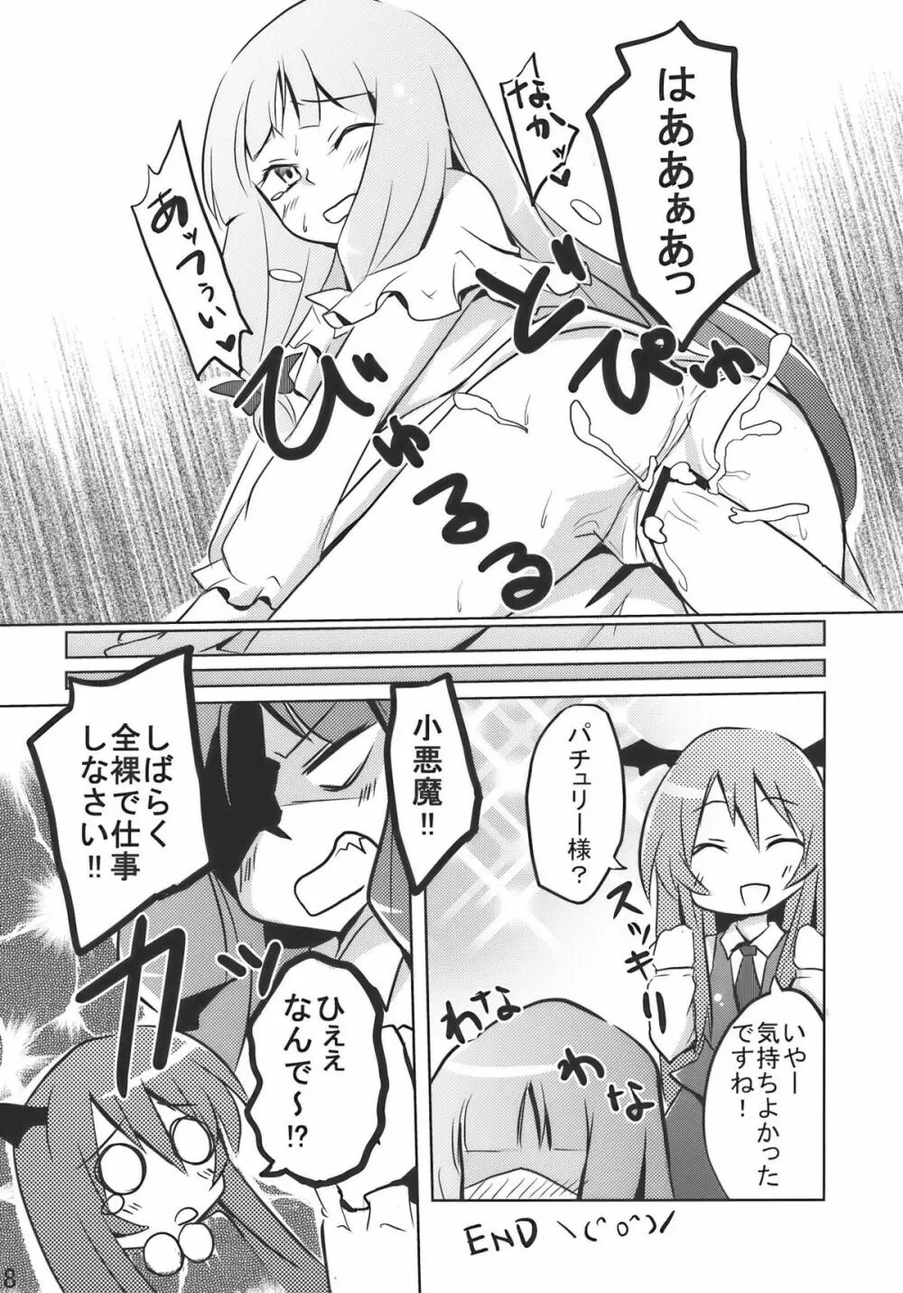 ぱちぇらぶ Page.18