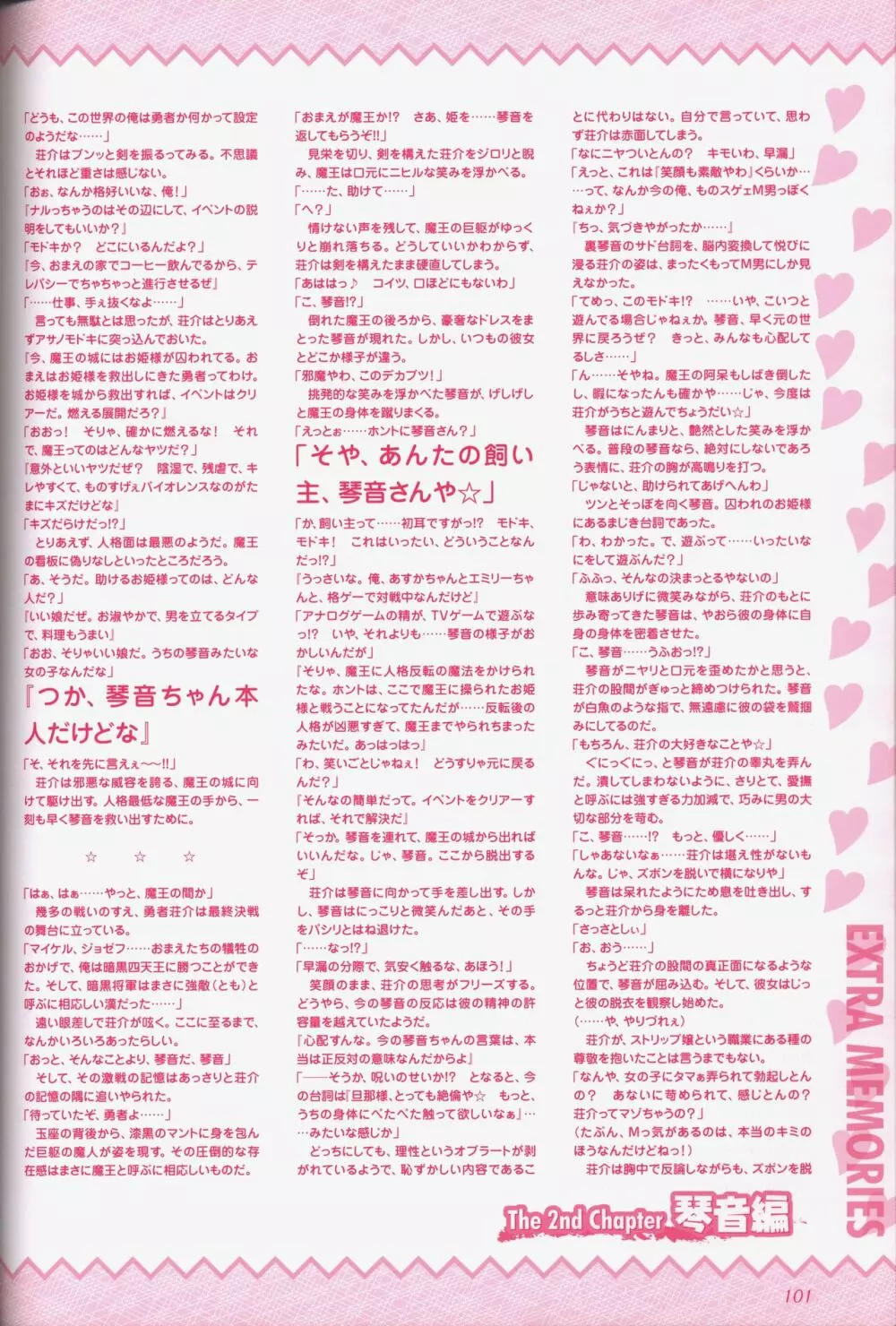 幼なじみと甘～くエッチに過ごす方法 オフィシャルファンブック Page.103