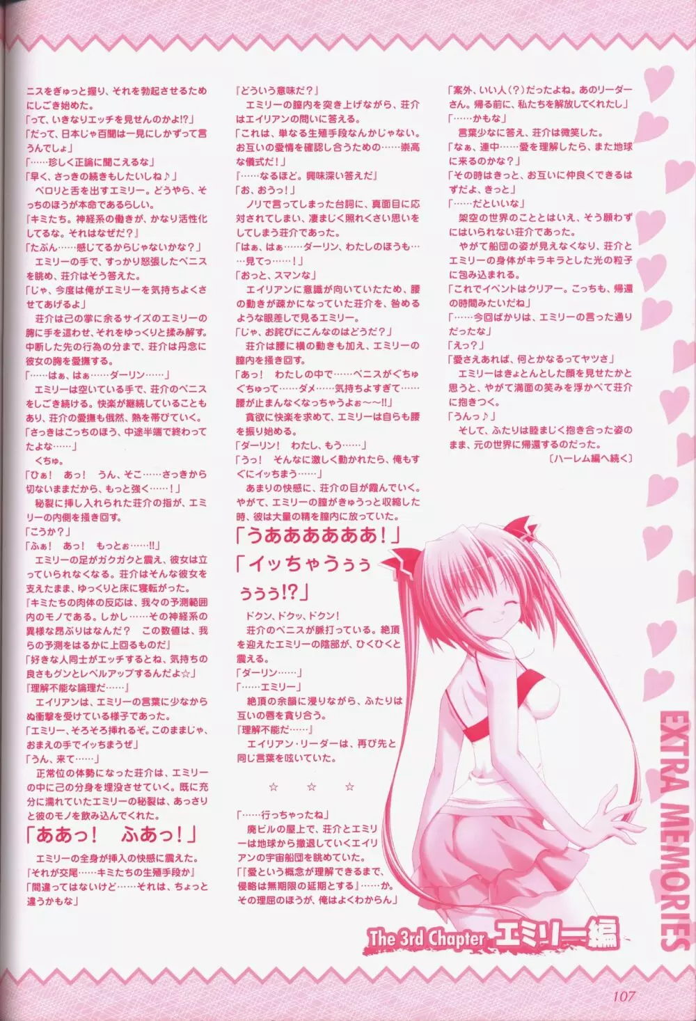 幼なじみと甘～くエッチに過ごす方法 オフィシャルファンブック Page.109