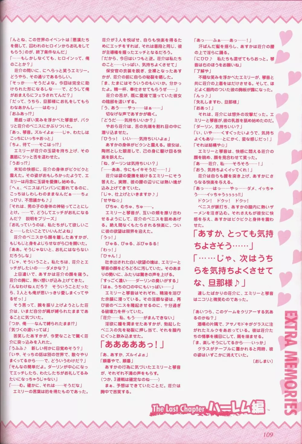 幼なじみと甘～くエッチに過ごす方法 オフィシャルファンブック Page.111