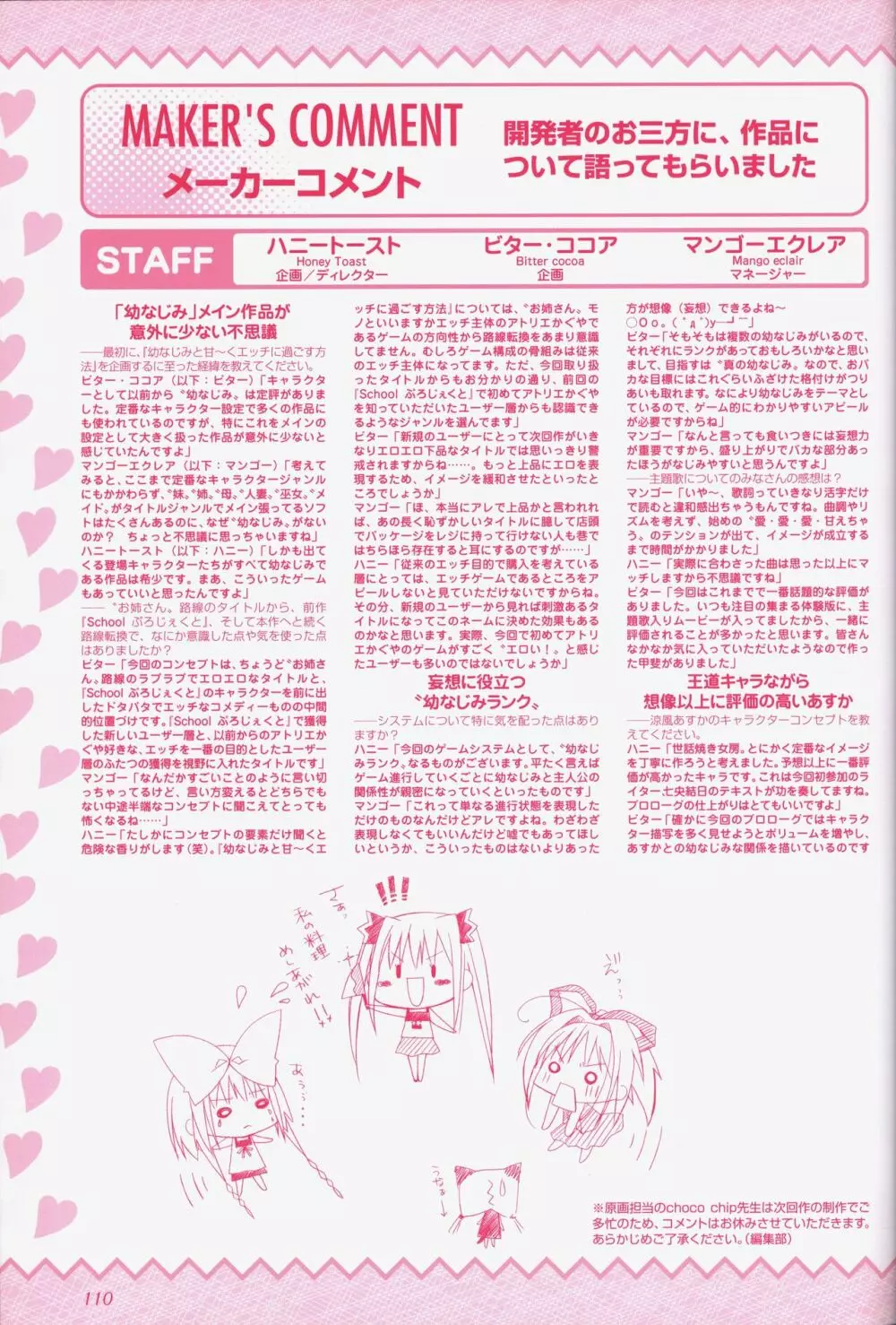 幼なじみと甘～くエッチに過ごす方法 オフィシャルファンブック Page.112