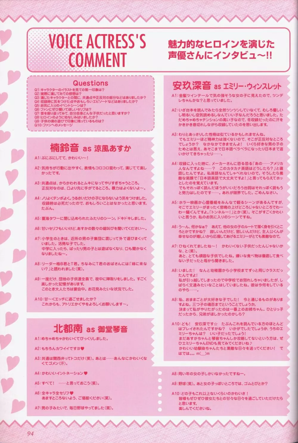 幼なじみと甘～くエッチに過ごす方法 オフィシャルファンブック Page.96