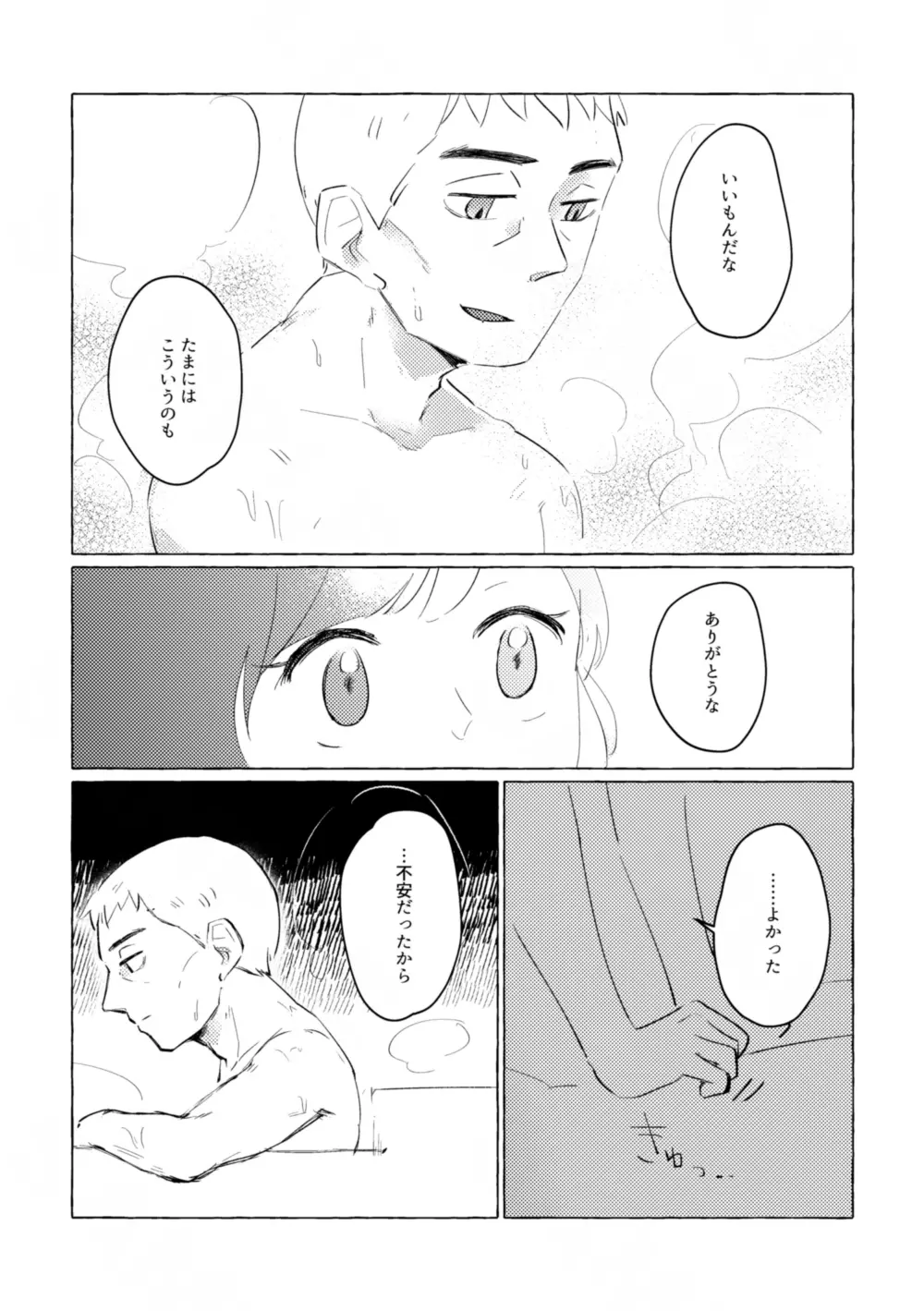 湯煙に萌ゆ Page.12