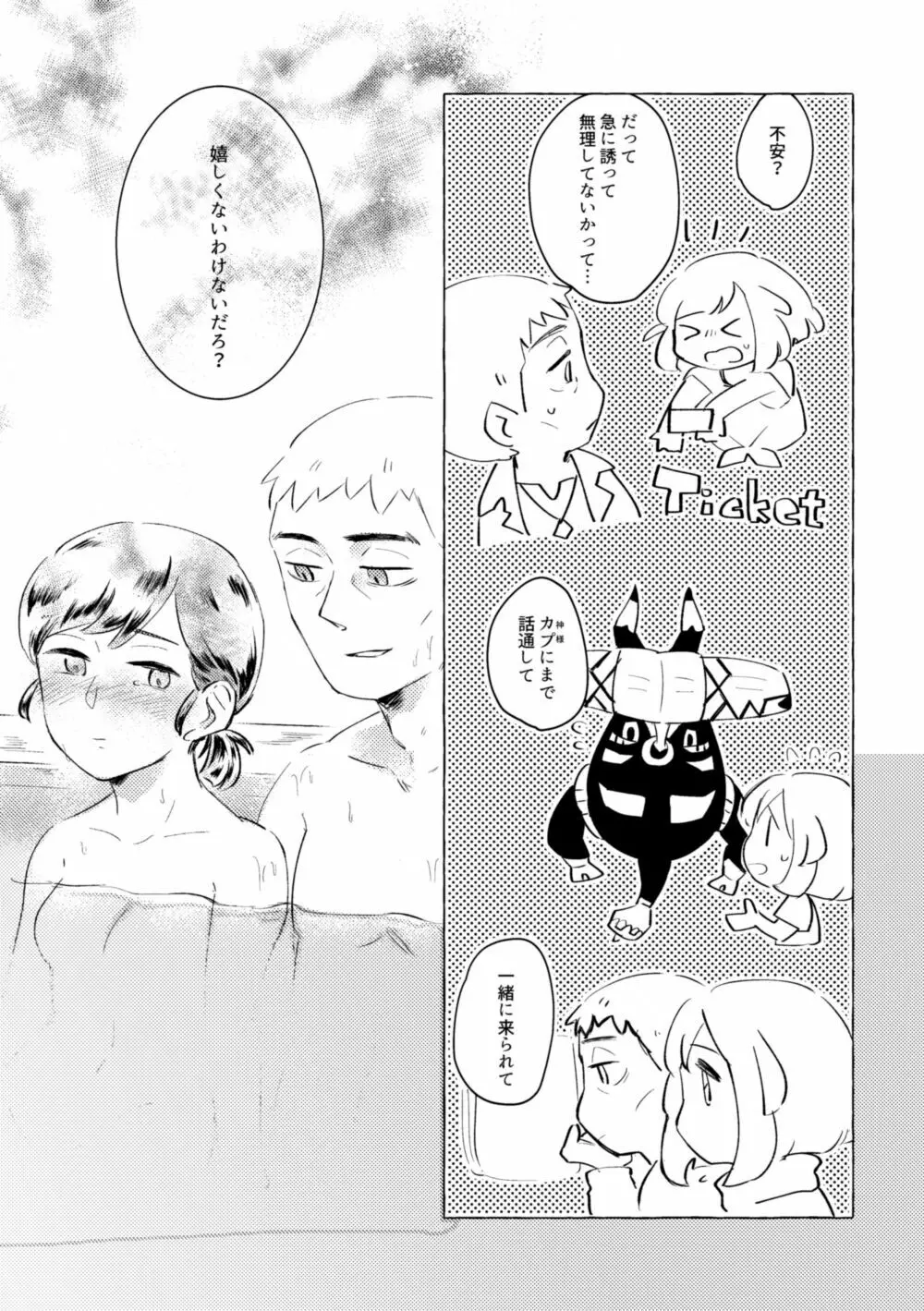 湯煙に萌ゆ Page.13