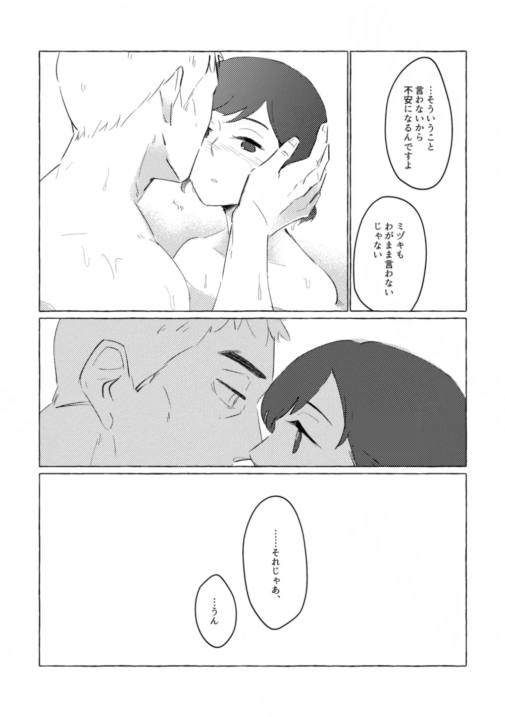 湯煙に萌ゆ Page.14