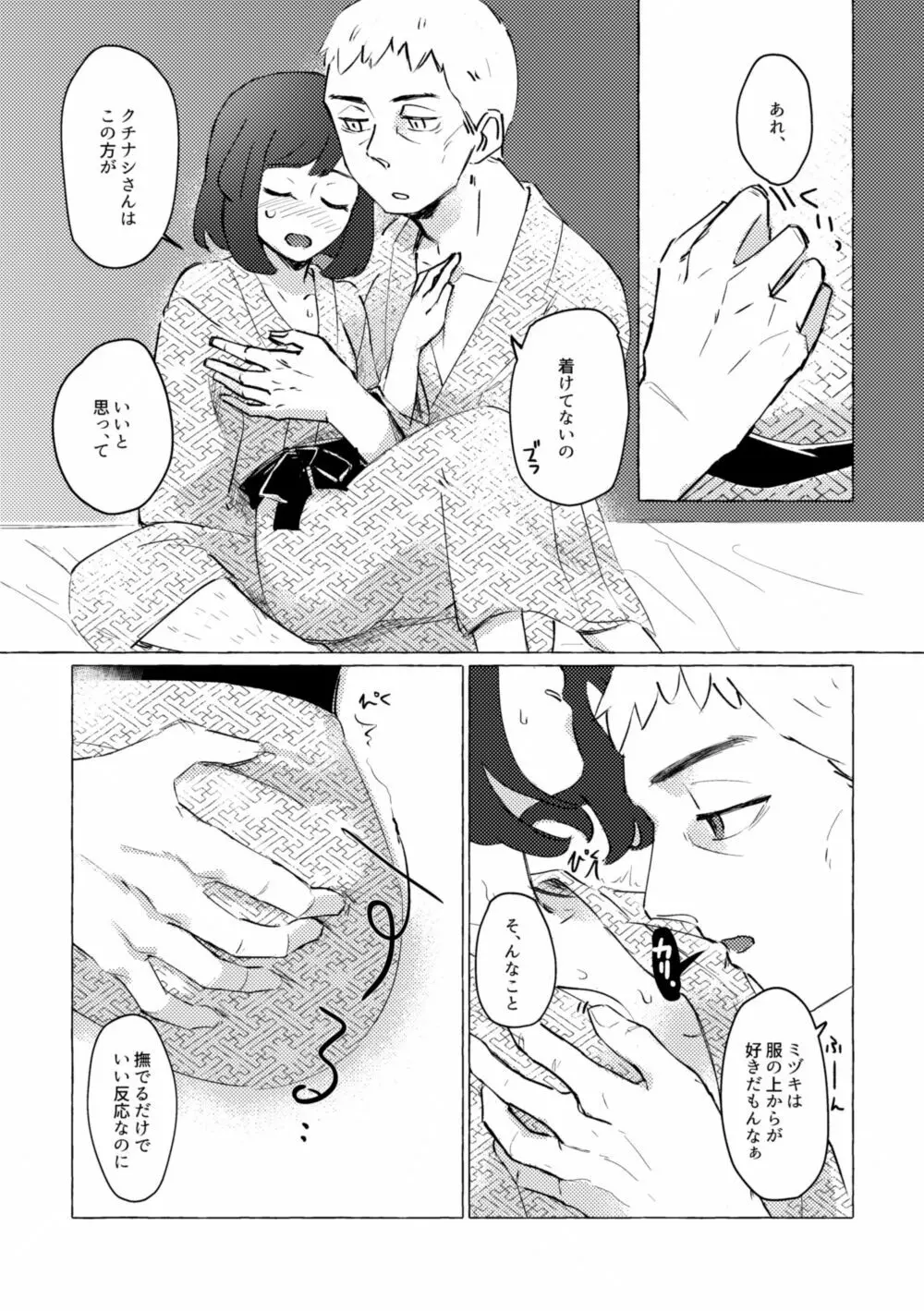 湯煙に萌ゆ Page.16