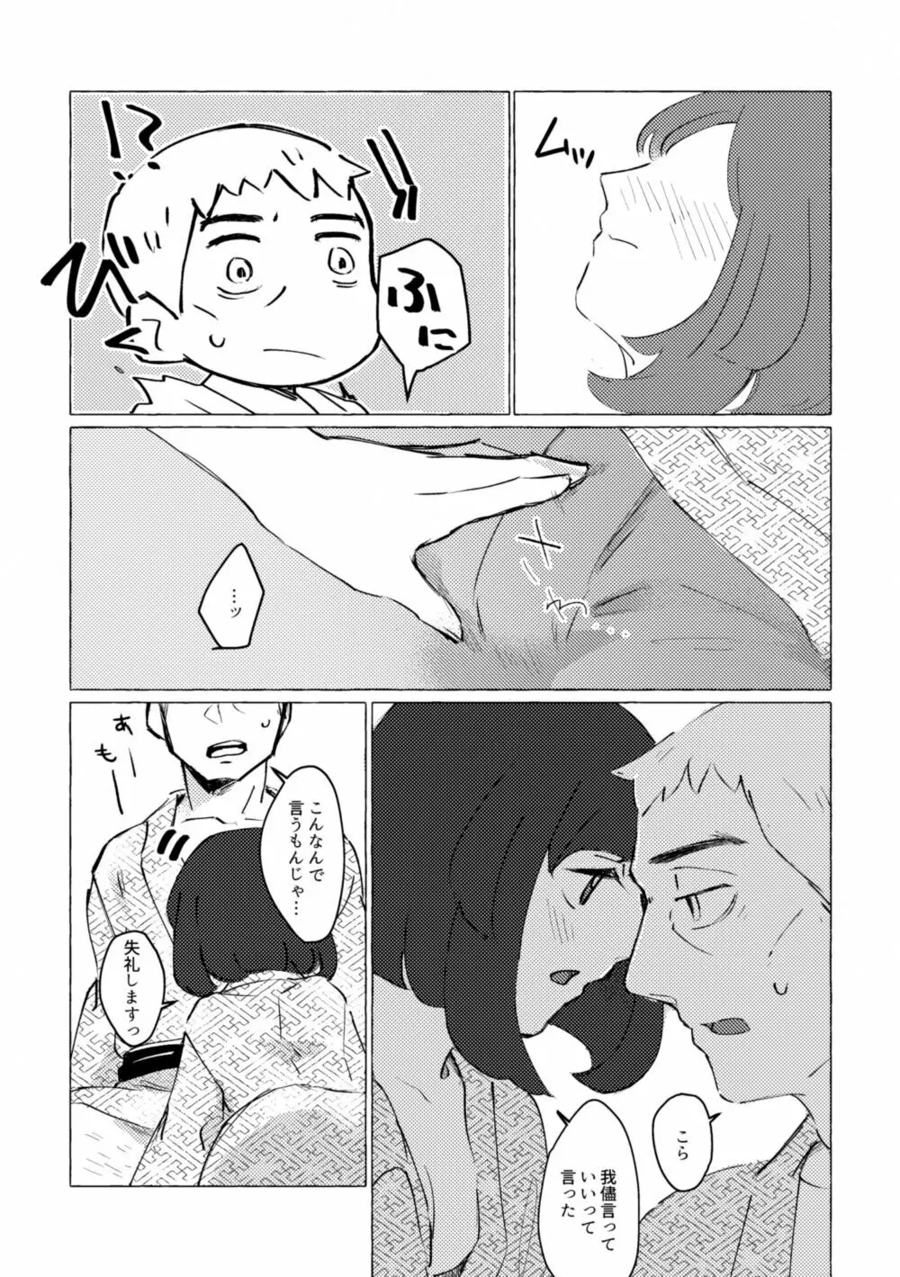 湯煙に萌ゆ Page.17