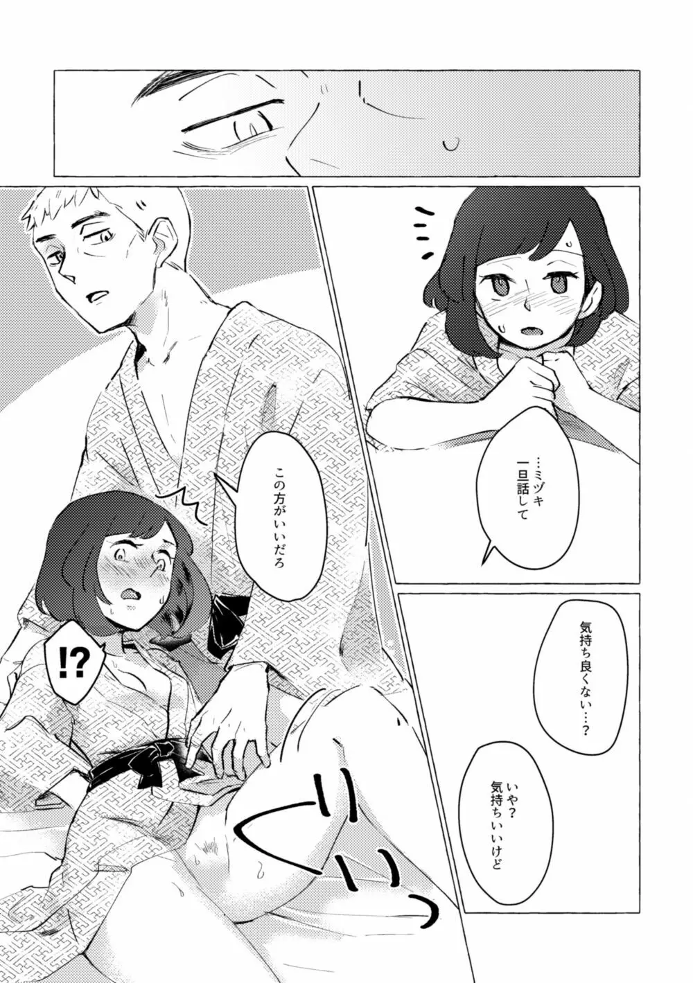 湯煙に萌ゆ Page.19