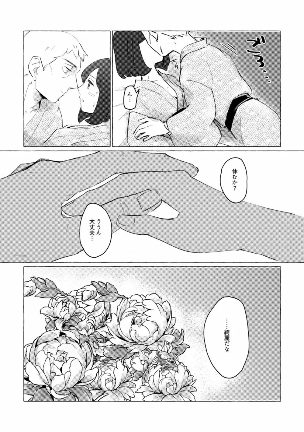 湯煙に萌ゆ Page.22