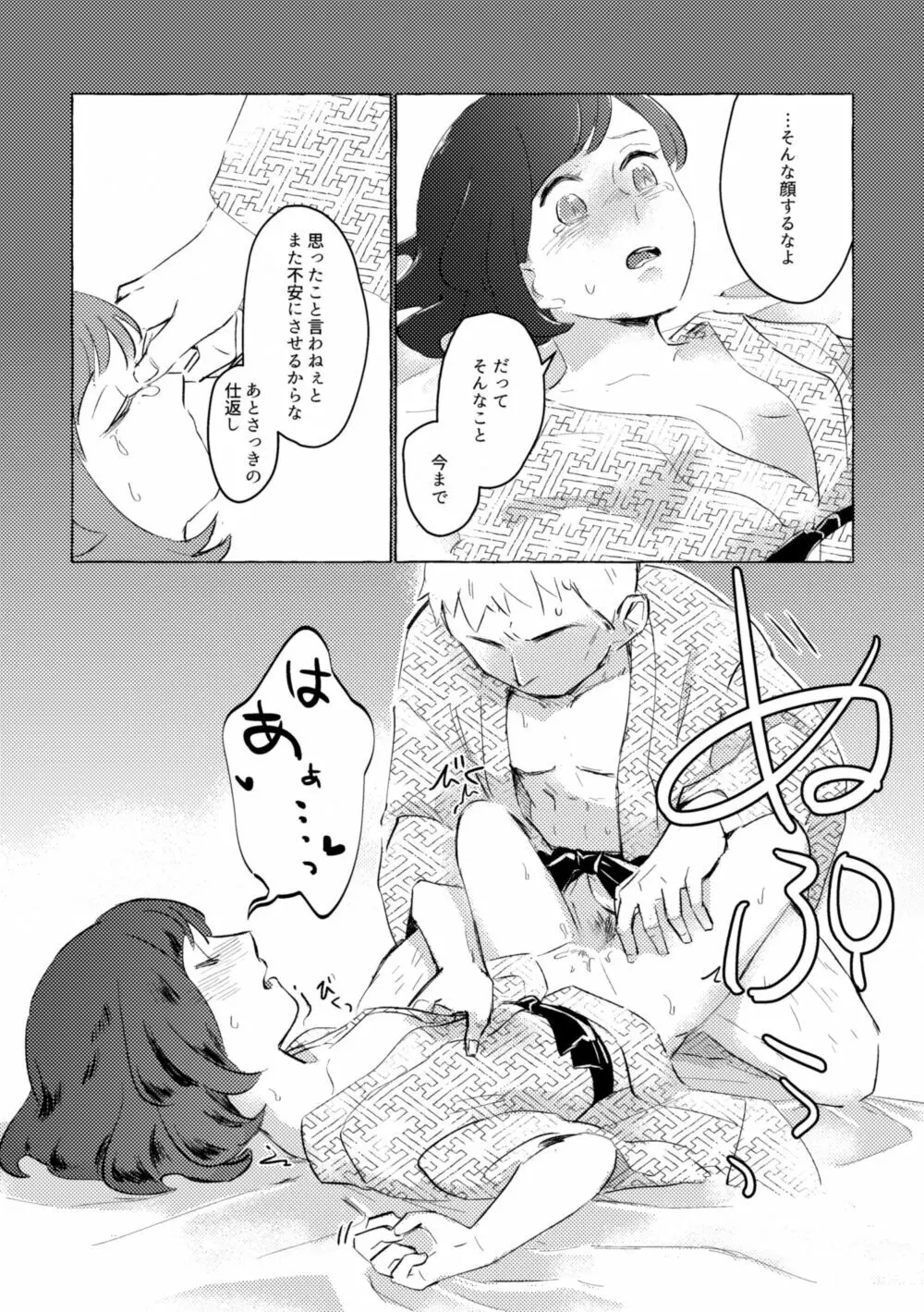 湯煙に萌ゆ Page.24