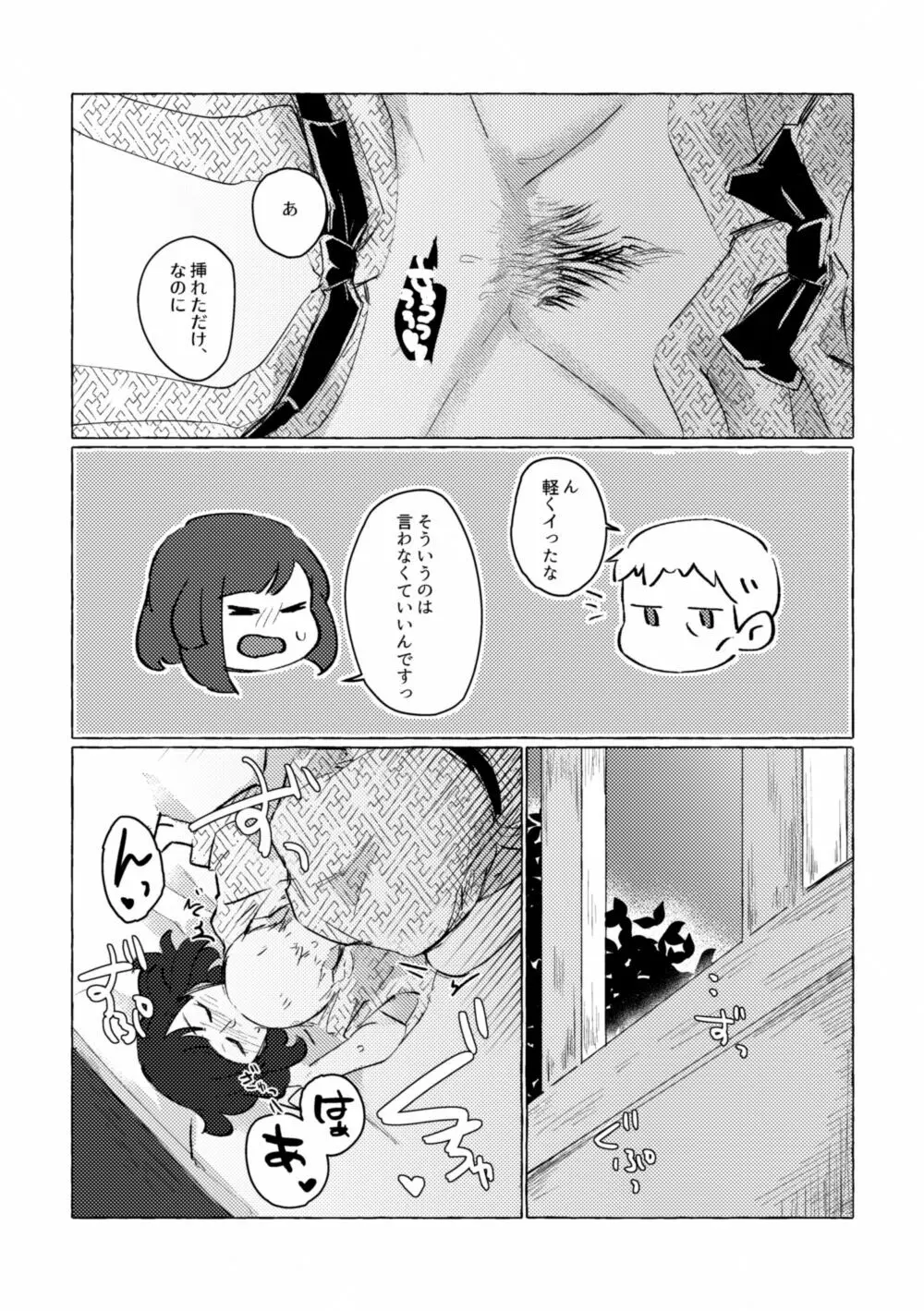 湯煙に萌ゆ Page.25