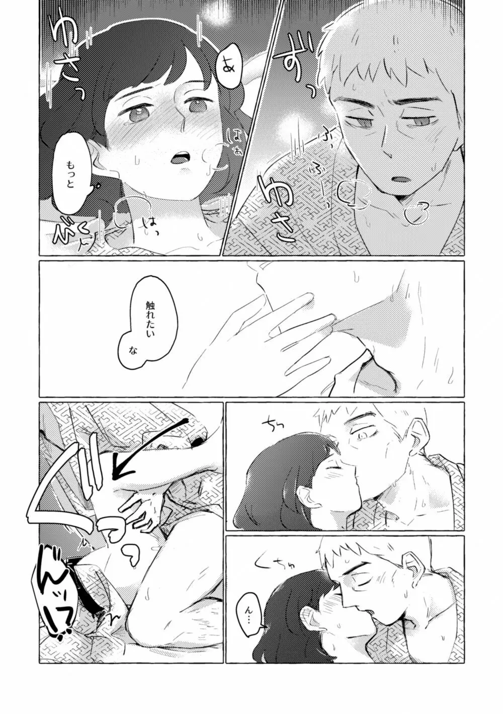 湯煙に萌ゆ Page.26