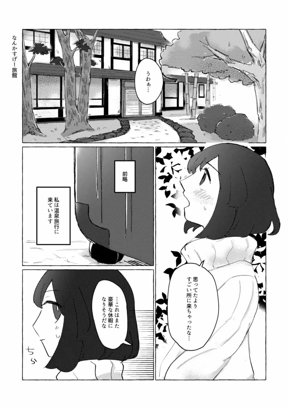 湯煙に萌ゆ Page.3