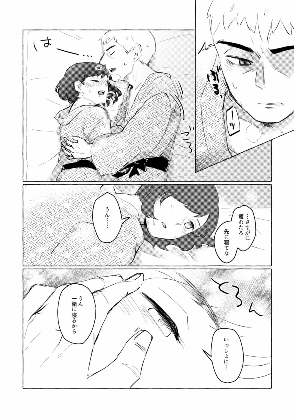 湯煙に萌ゆ Page.33