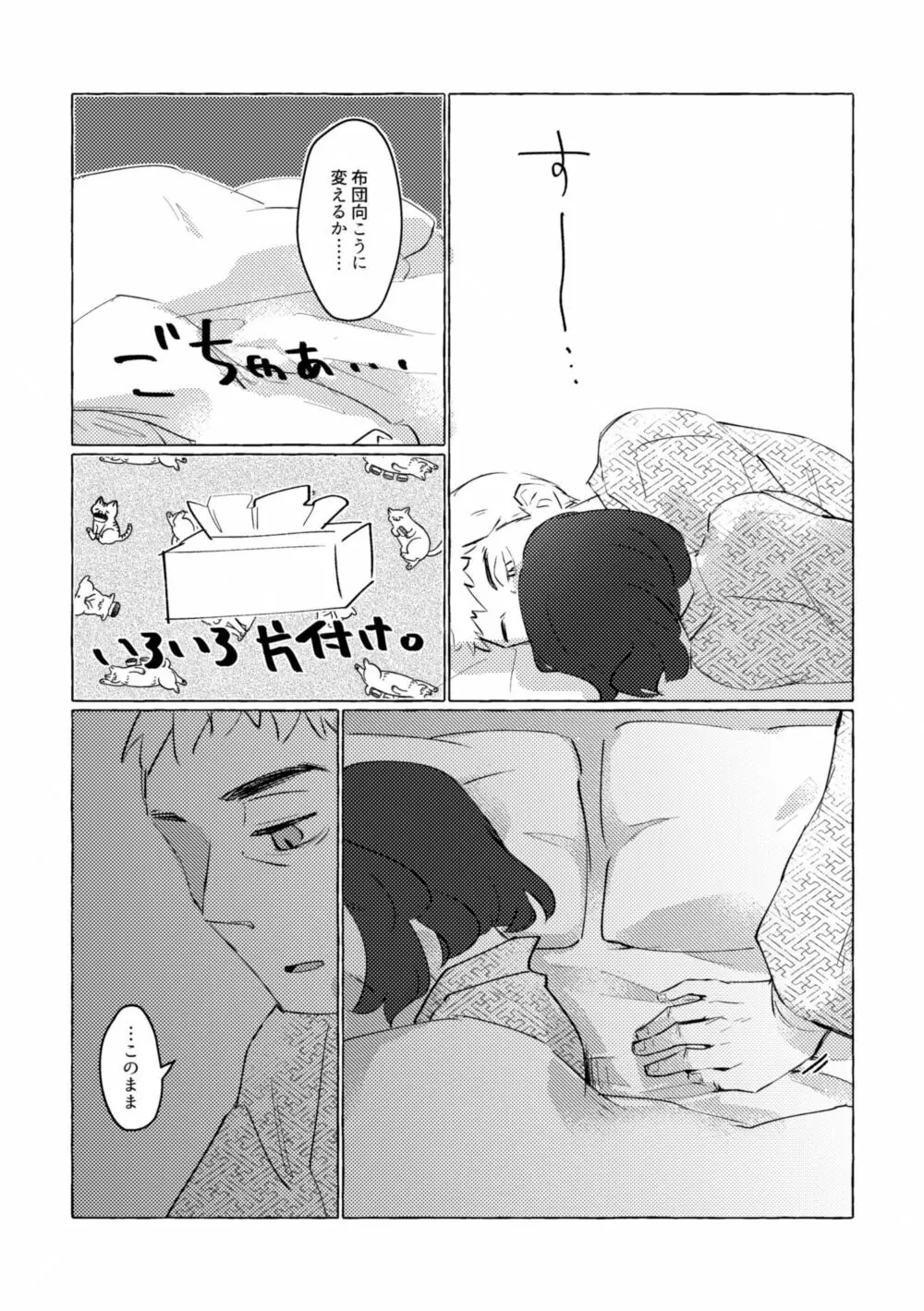 湯煙に萌ゆ Page.34