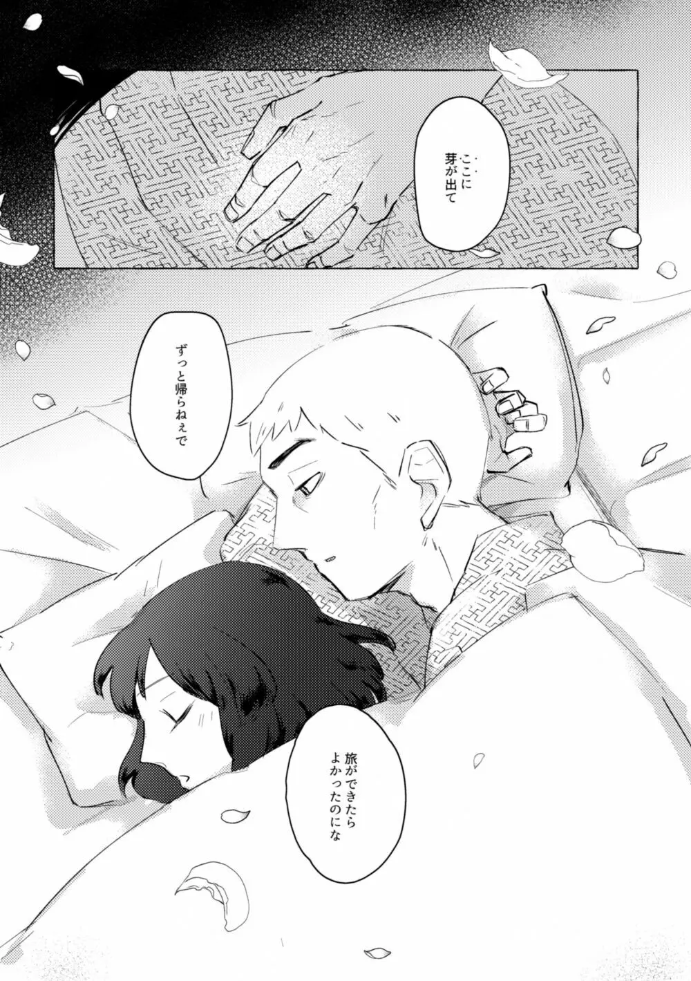 湯煙に萌ゆ Page.35