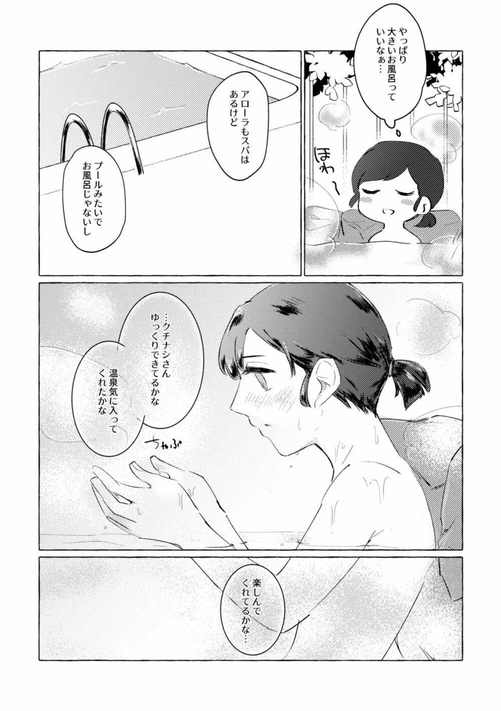 湯煙に萌ゆ Page.5