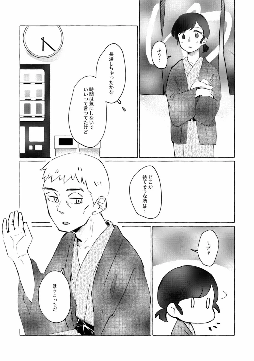 湯煙に萌ゆ Page.6