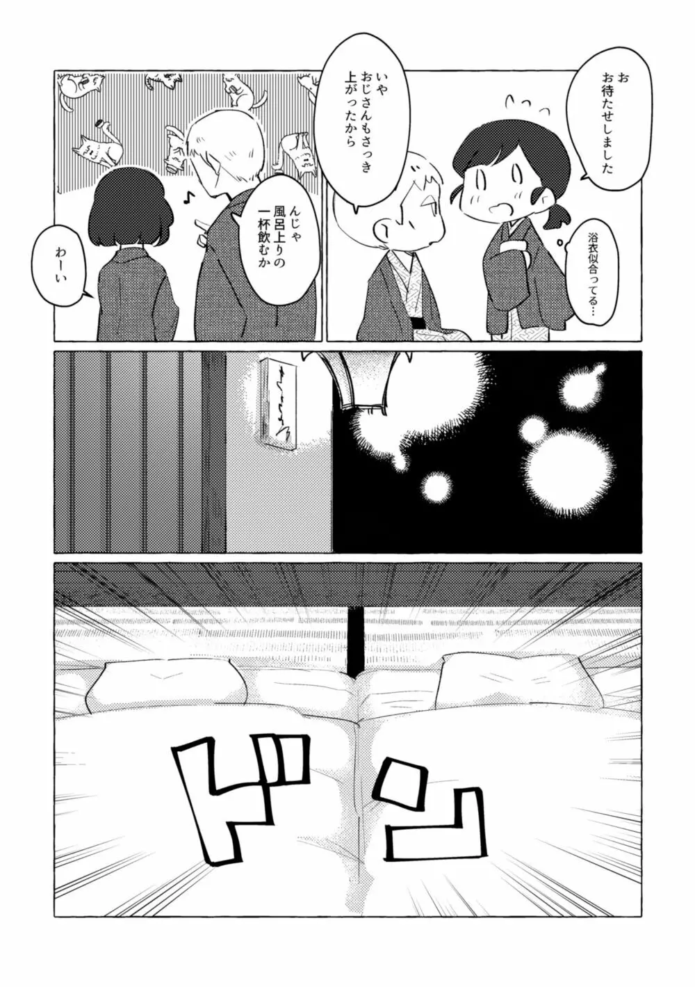 湯煙に萌ゆ Page.7