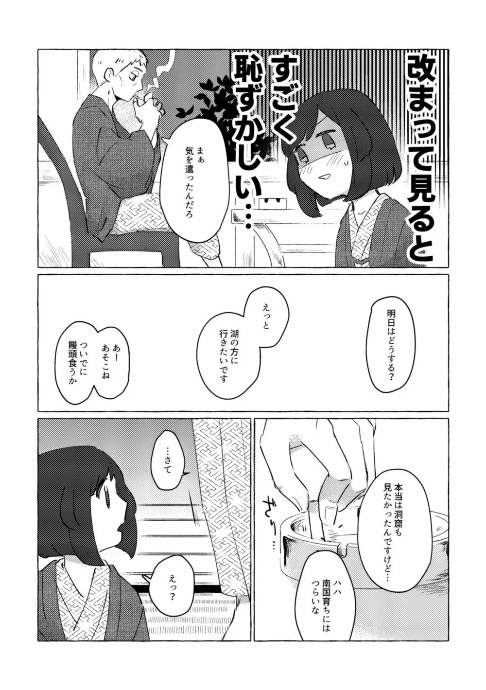 湯煙に萌ゆ Page.8