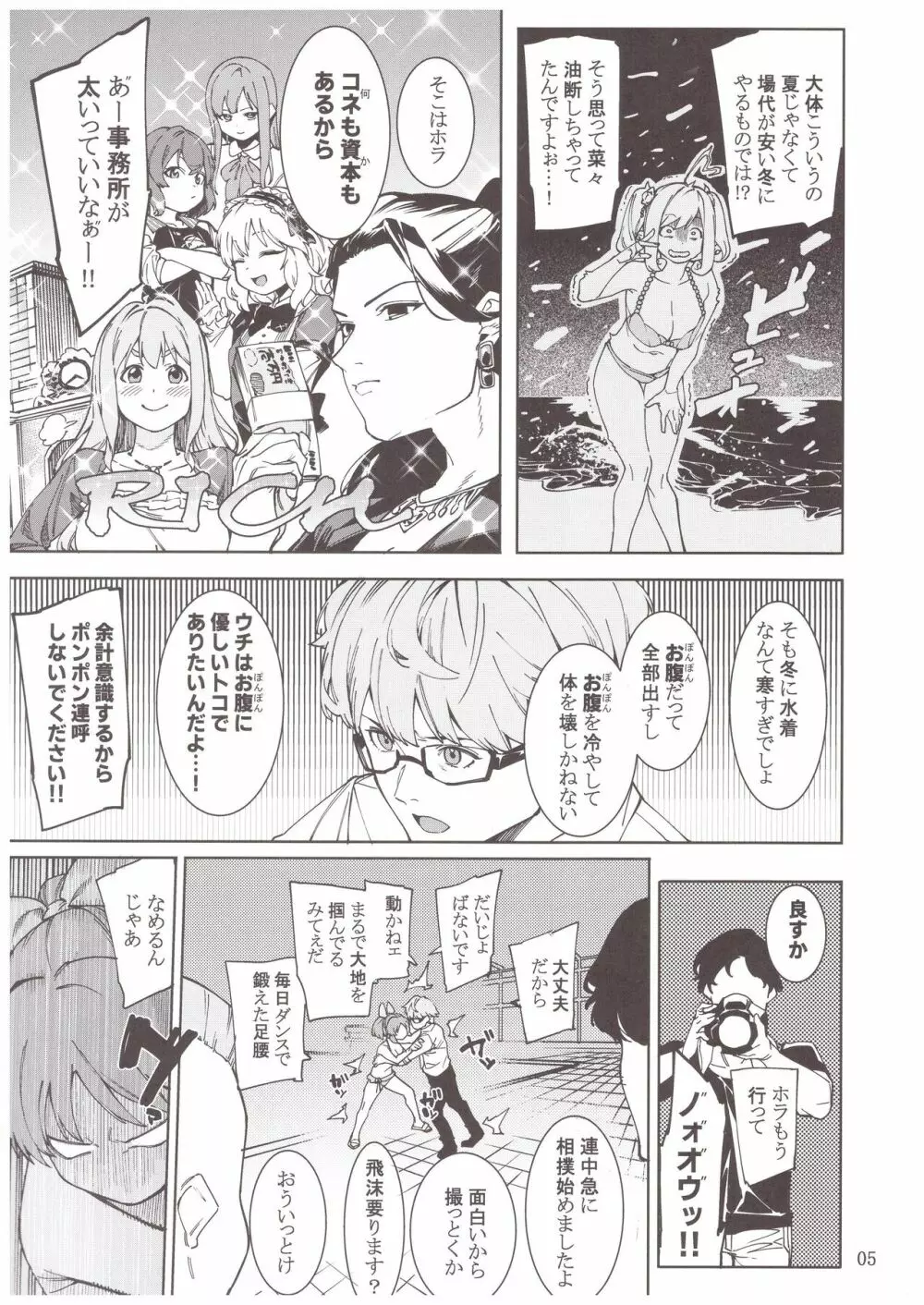 食べごろバニー3 Page.4