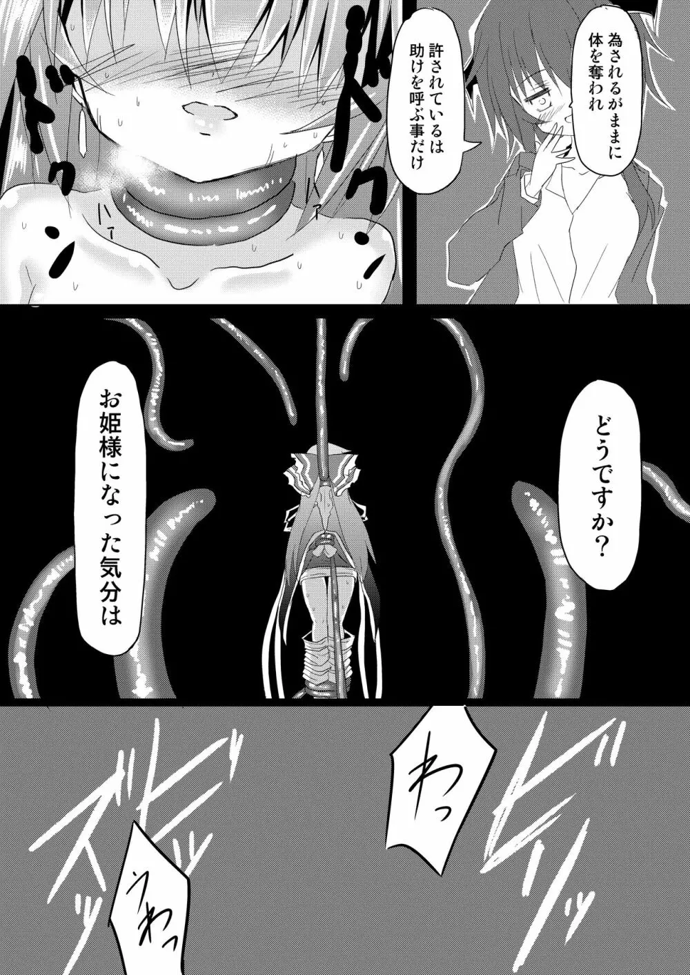 魔法少女ルミナス・ルミナ Page.18