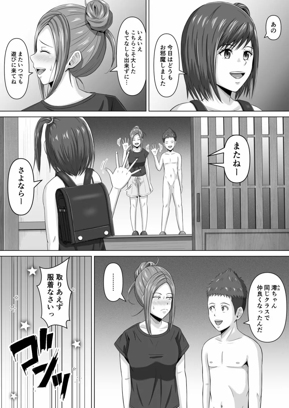 ド田舎暮らし4 Page.10