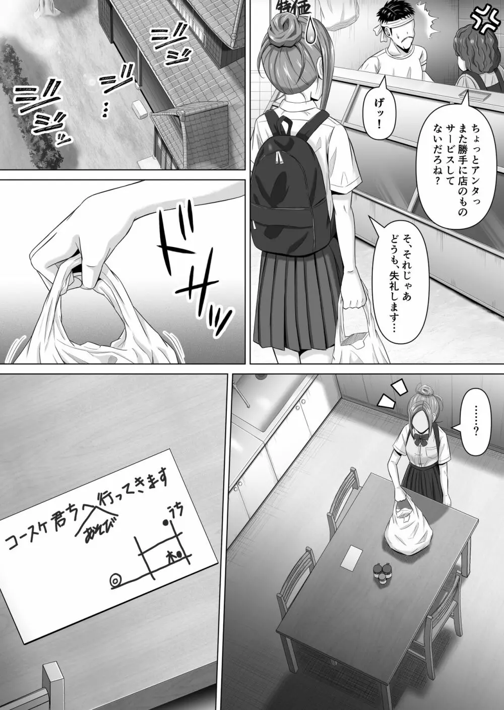 ド田舎暮らし4 Page.15