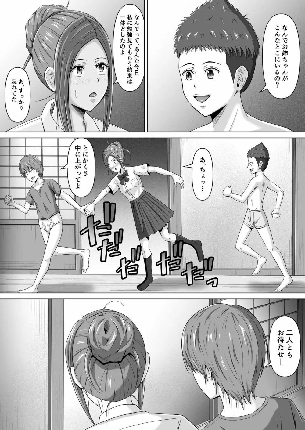 ド田舎暮らし4 Page.19