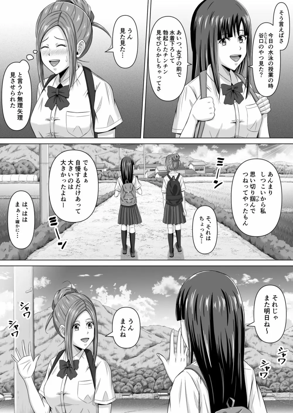 ド田舎暮らし4 Page.3