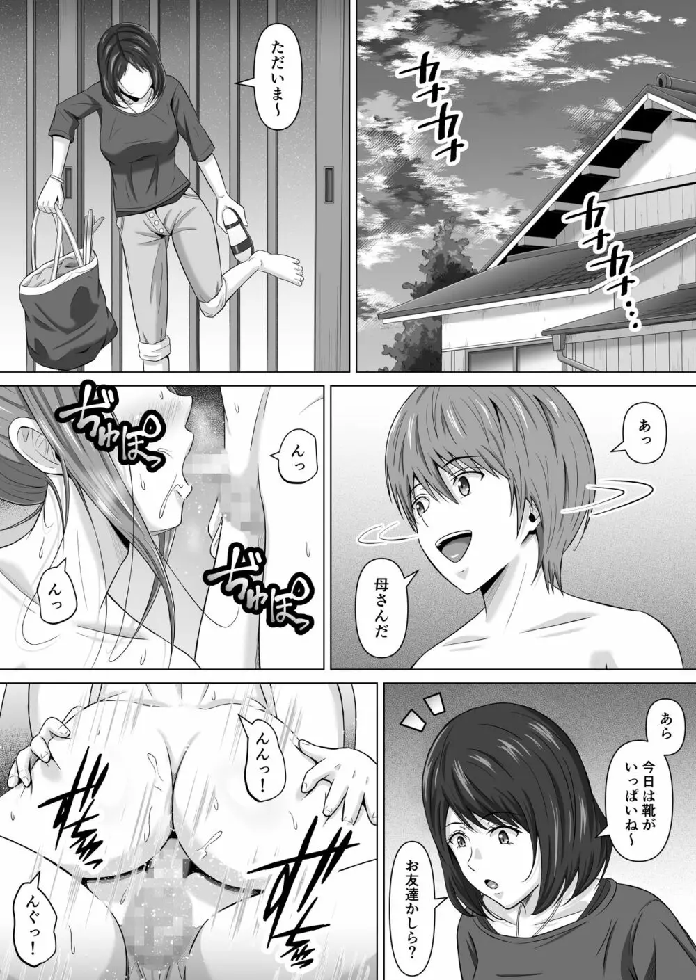 ド田舎暮らし4 Page.37