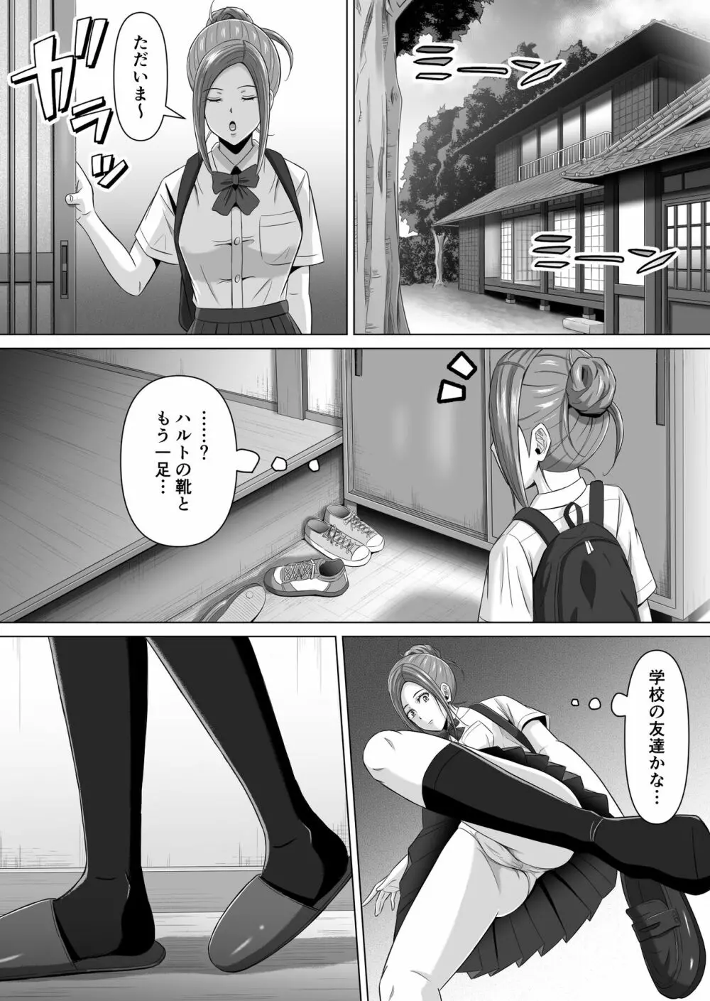 ド田舎暮らし4 Page.4