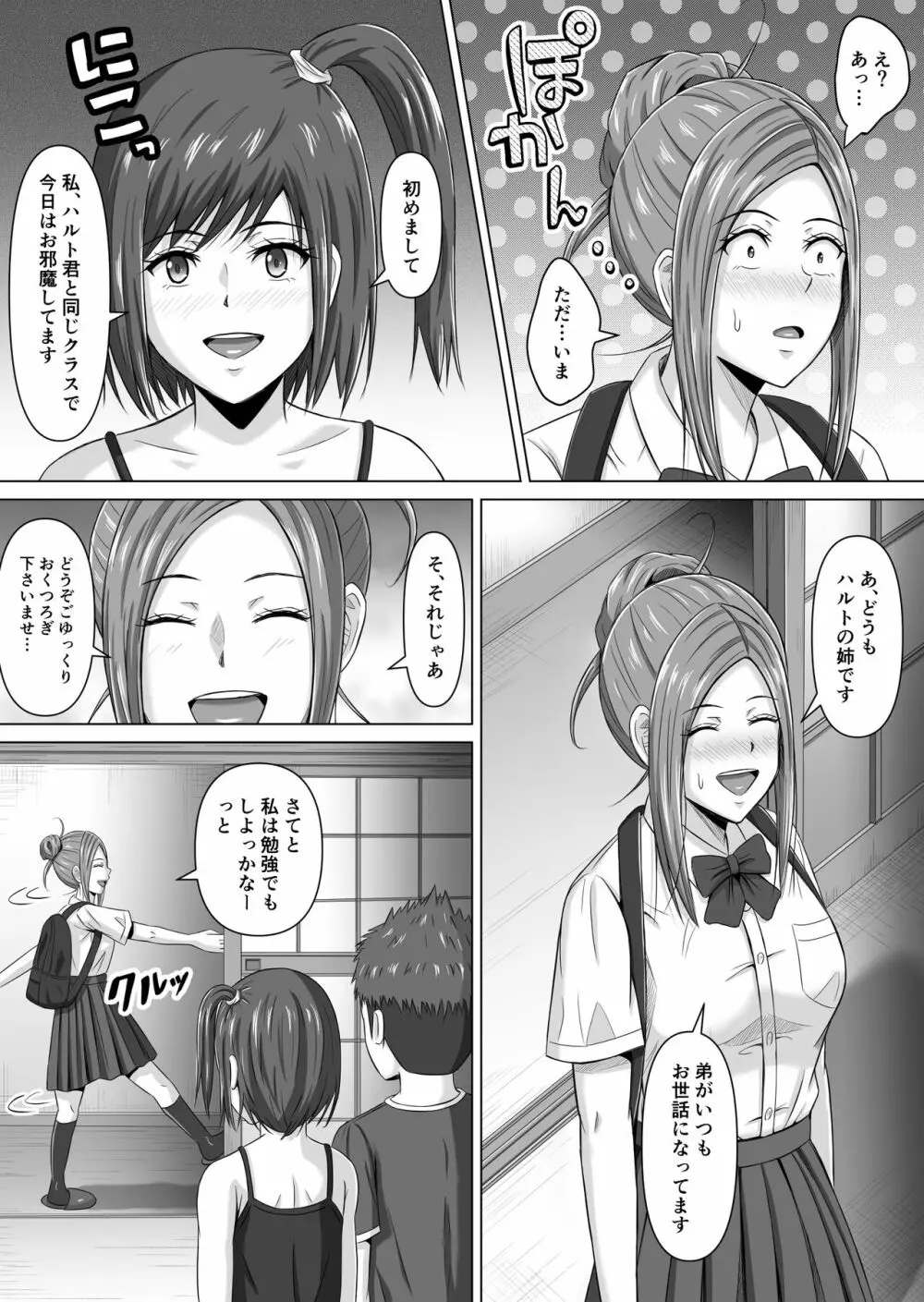 ド田舎暮らし4 Page.7