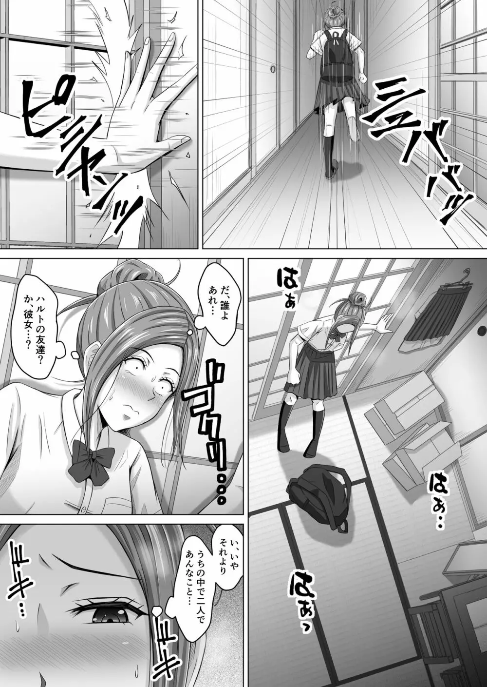 ド田舎暮らし4 Page.8