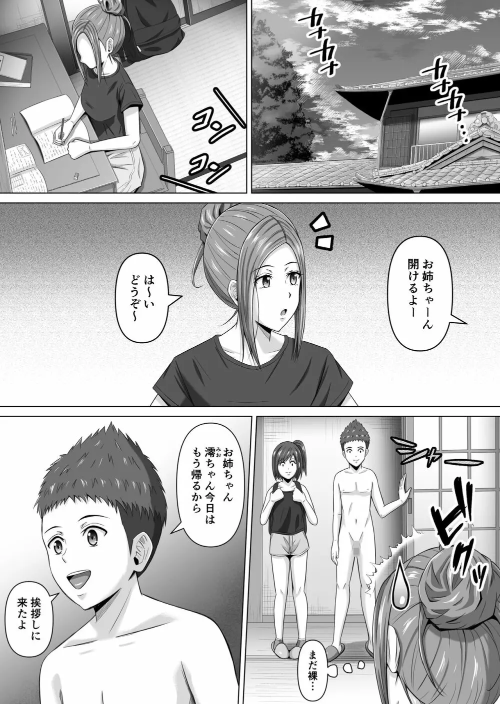 ド田舎暮らし4 Page.9