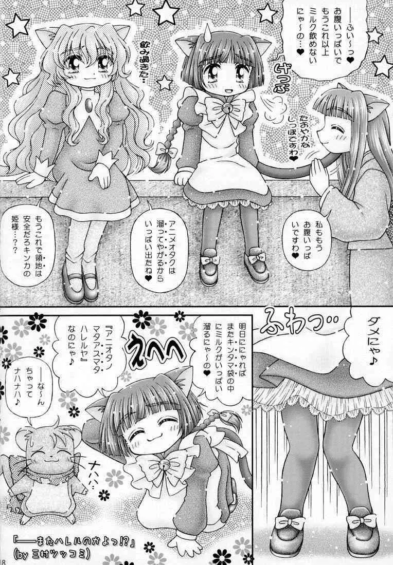 まいっちんぐニャンコ先生 Page.17