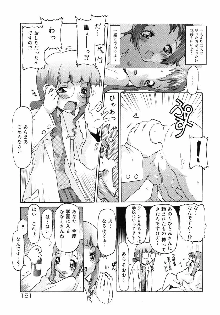 [SOFTCHARM] E-G-TOWN こどもたちの街 Page.152