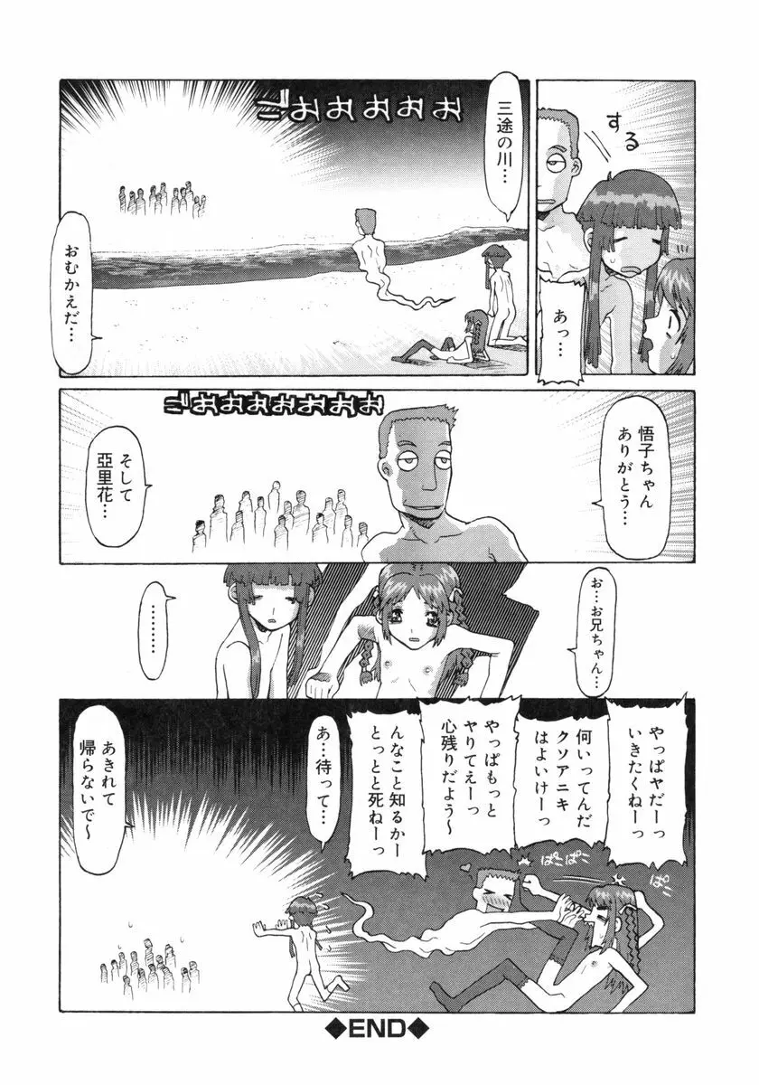 [SOFTCHARM] E-G-TOWN こどもたちの街 Page.83