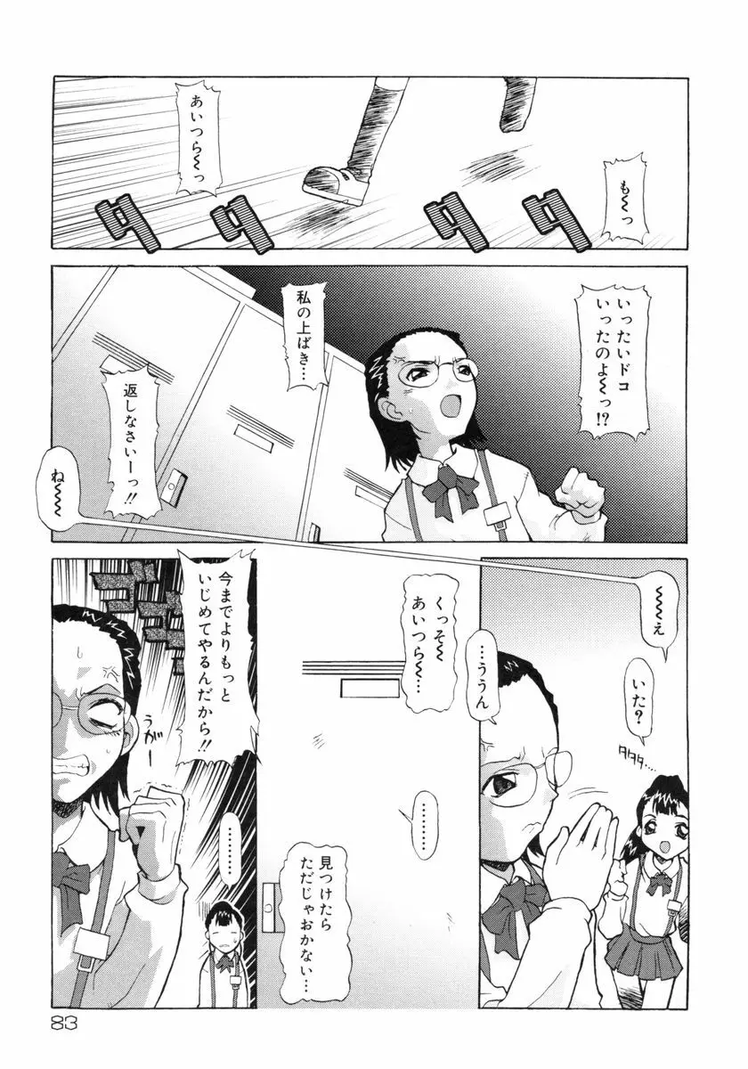 [SOFTCHARM] E-G-TOWN こどもたちの街 Page.84