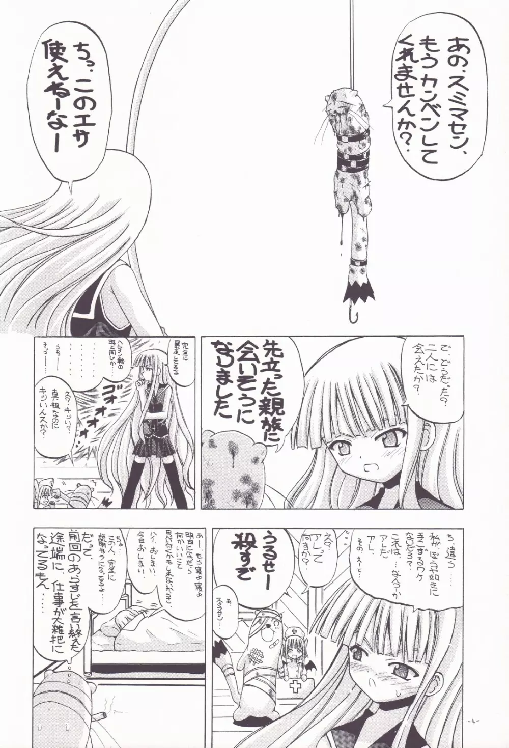 1000パアスナセントSPARKING! Page.3