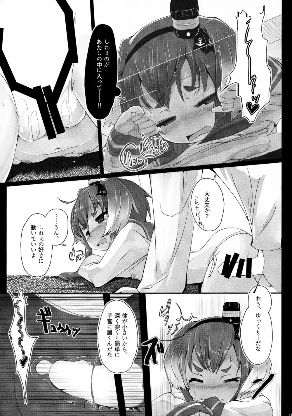 時津風と一緒に。 Page.12