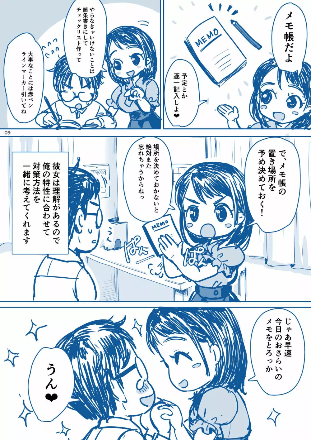 理解のある彼女ちゃん Page.10