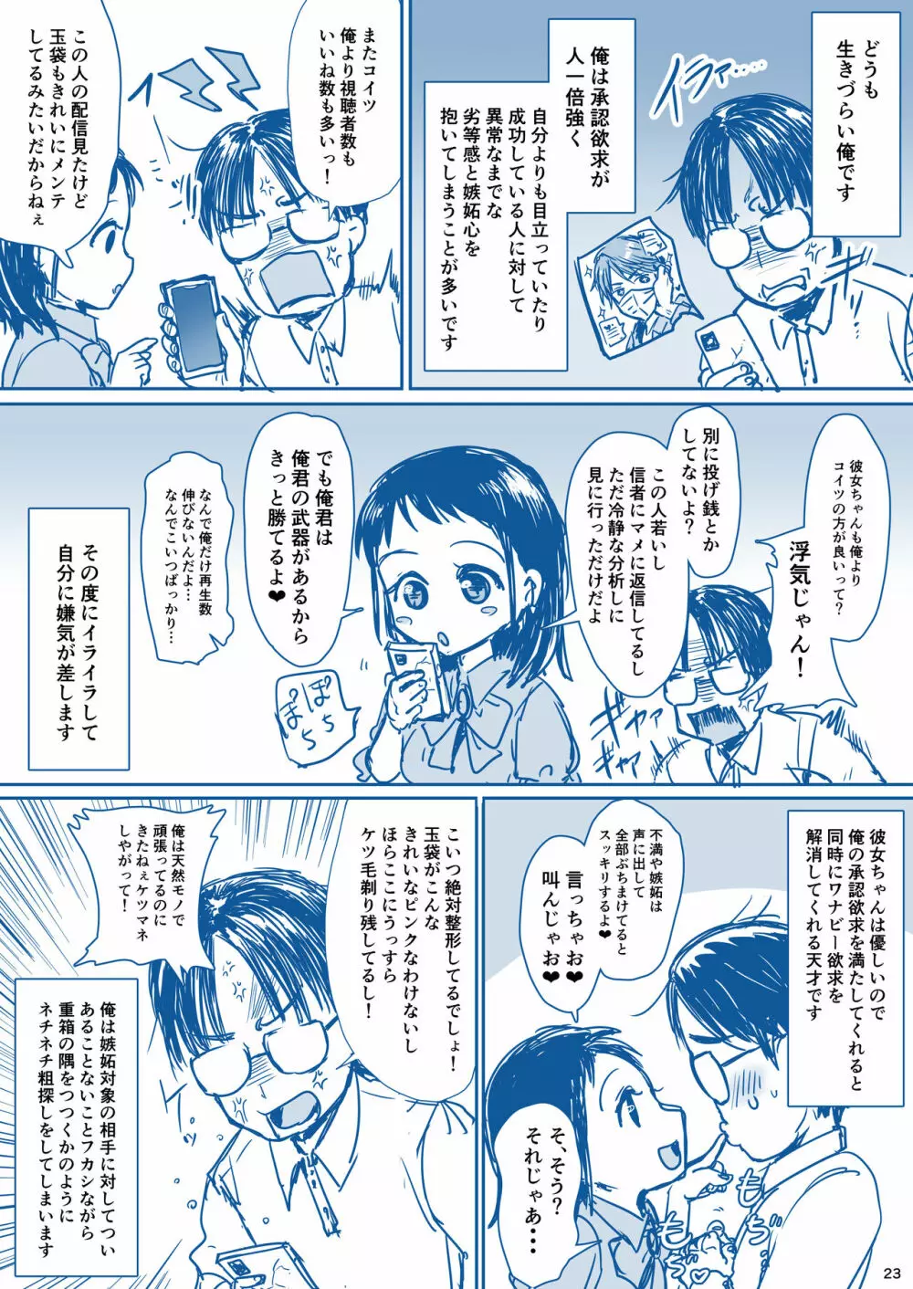 理解のある彼女ちゃん Page.24