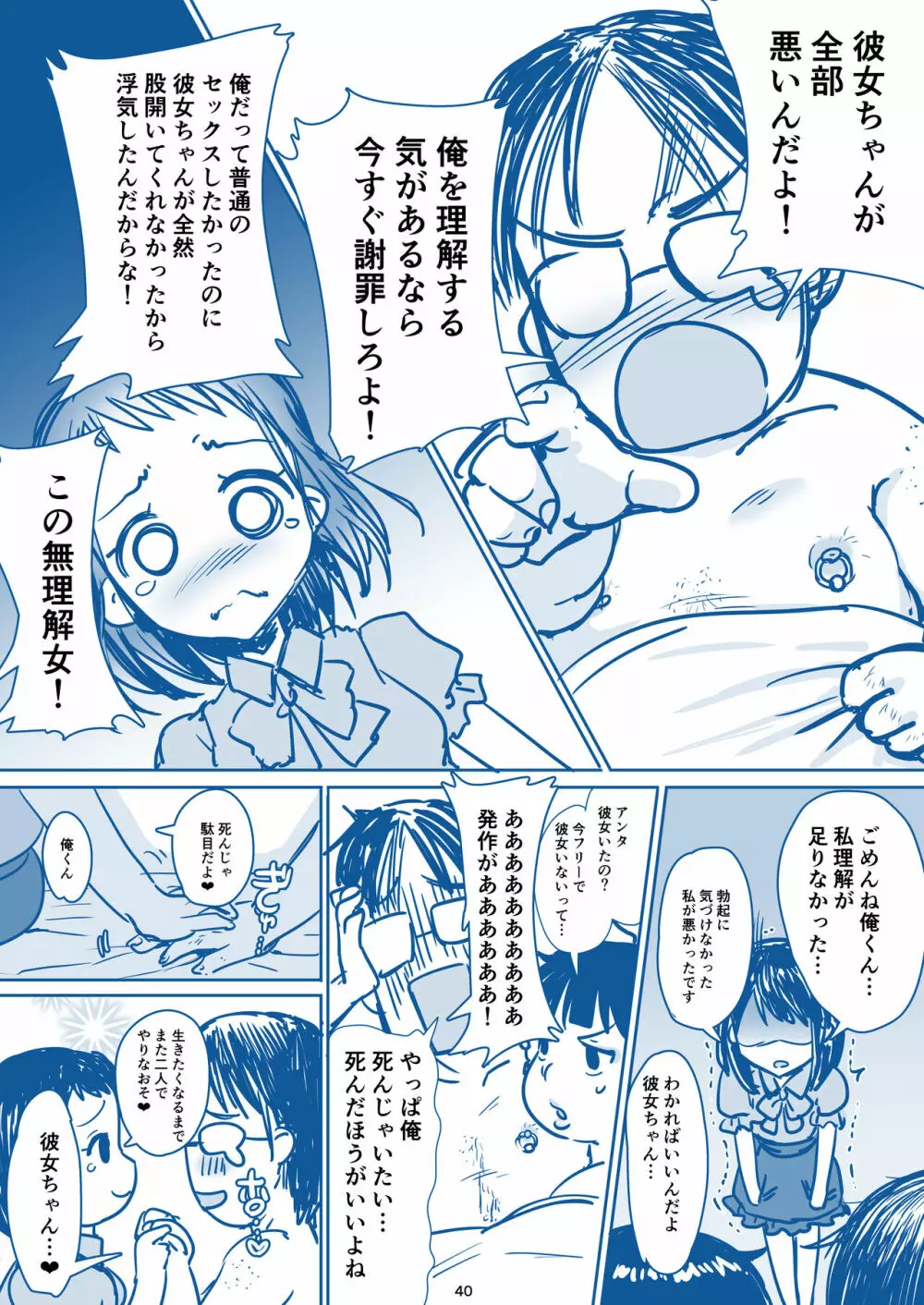 理解のある彼女ちゃん Page.41