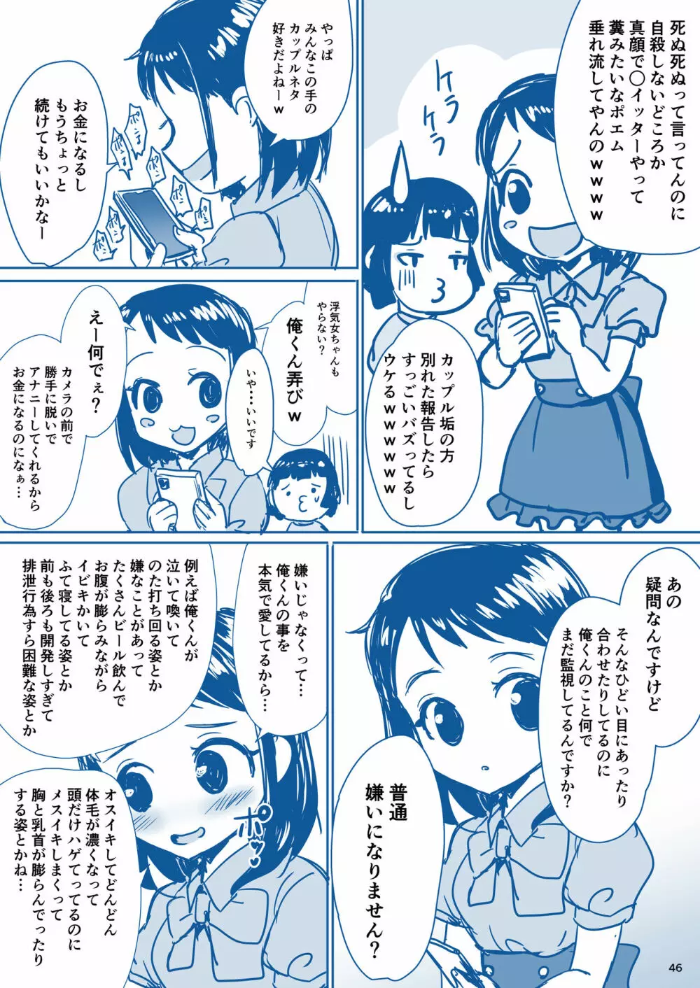 理解のある彼女ちゃん Page.47